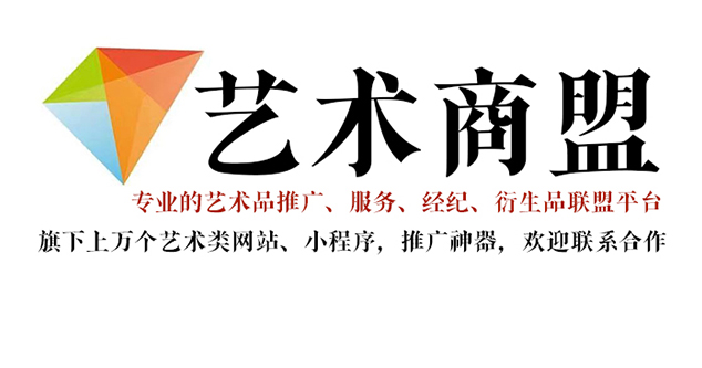 布拖县-艺术家推广公司就找艺术商盟